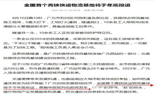 全國首個高鐵快運物流基地將于年底投運