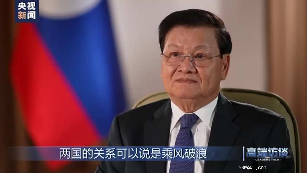 老撾國家主席：中老鐵路只是起點，不是終點