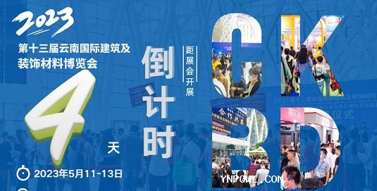 雙線聯動，強勢霸屏，2023云南建博會營銷宣傳再升級