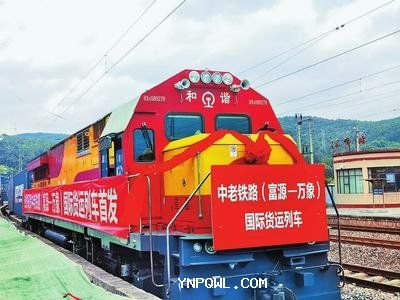 中老鐵路的開通為配齊物流創造更廣闊的市場空間