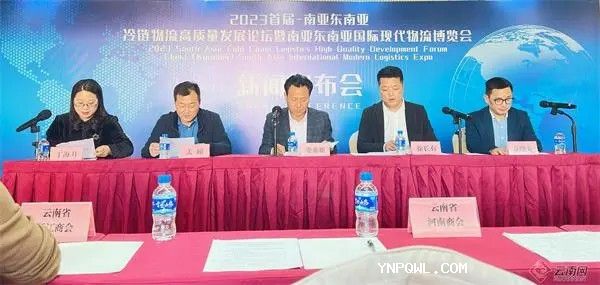 1月首屆南亞東南亞冷鏈物流高質量發展論壇暨南亞東南亞