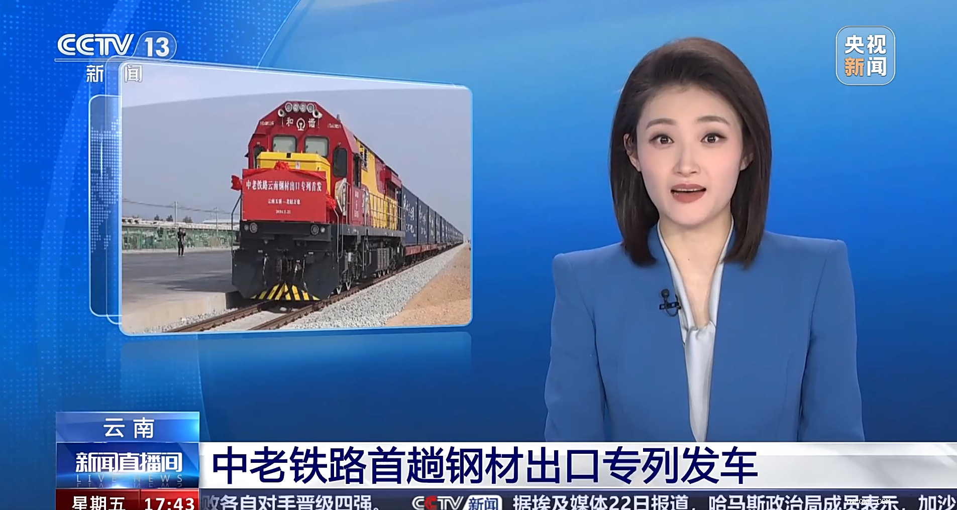 云南中老鐵路集裝箱發運