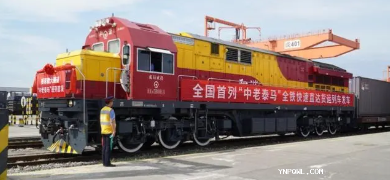 全國首列“中老泰馬”全鐵快速貨運列車促進中老泰經濟