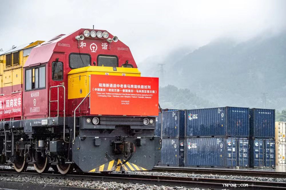 陸海新通道中老泰馬跨境鐵路班列雙向首發  