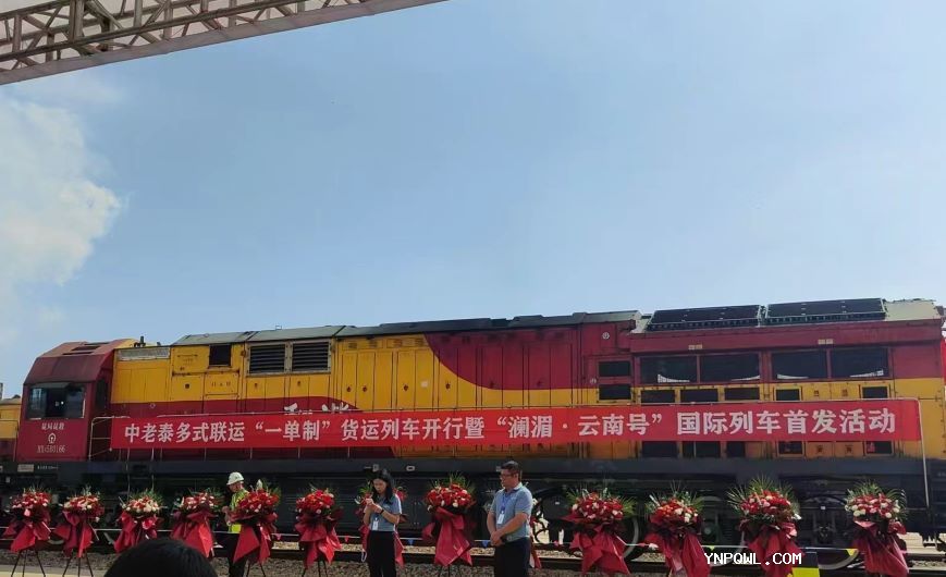 中老泰多式聯運 “一單制” 貨運列車開行