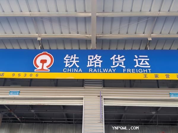 鐵路運輸發展裝卸對物流行業的影響